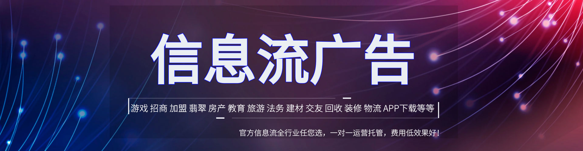 莲池信息流代运营